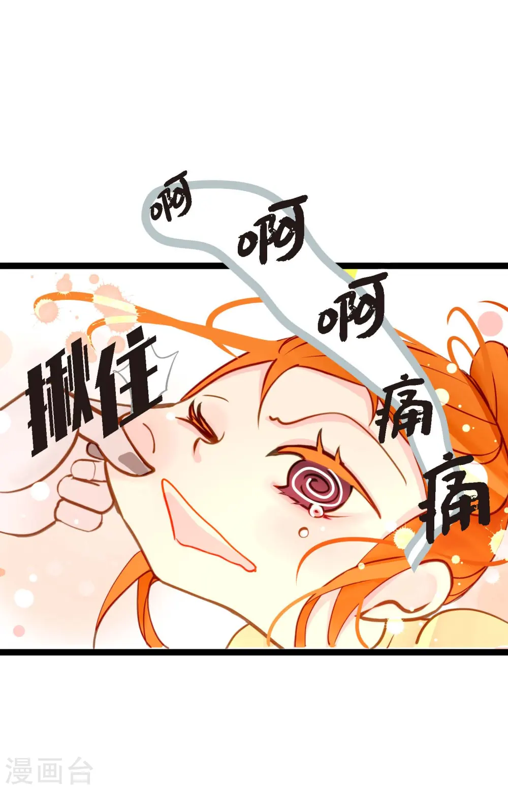 第31话 太尴尬了 第9页