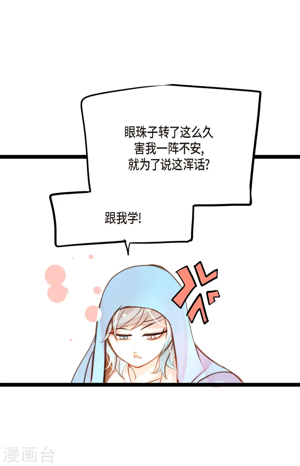 第31话 太尴尬了 第10页