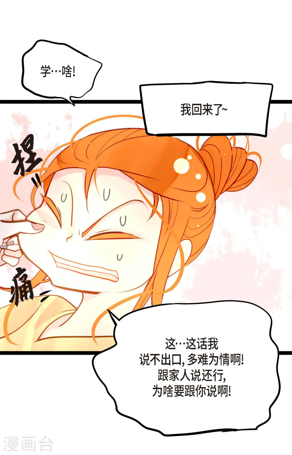 第31话 太尴尬了 第11页