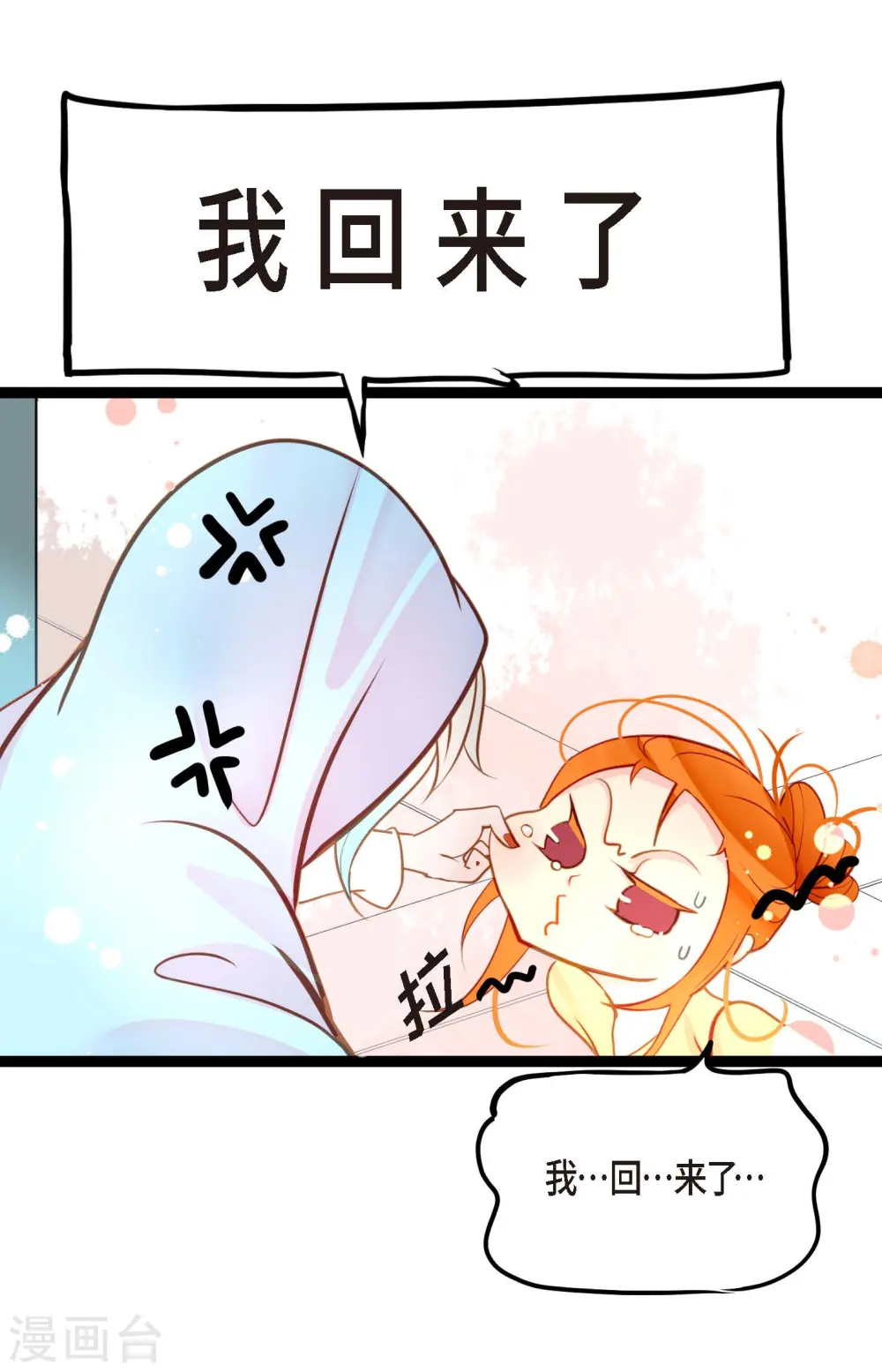 第31话 太尴尬了 第12页
