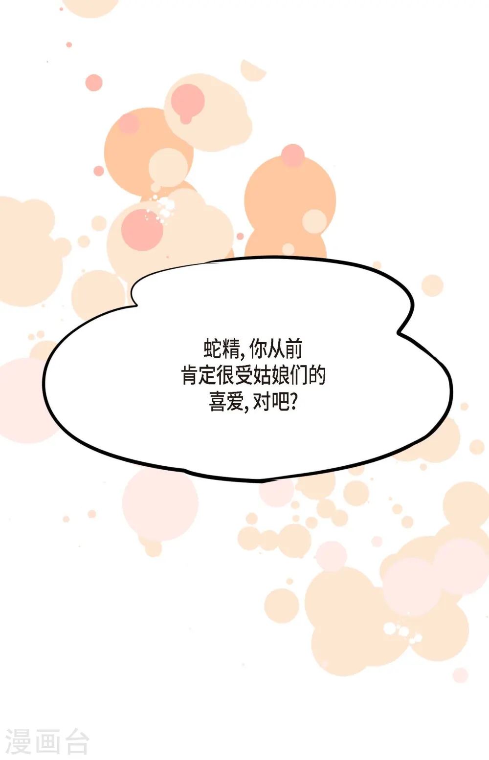 第31话 太尴尬了 第16页