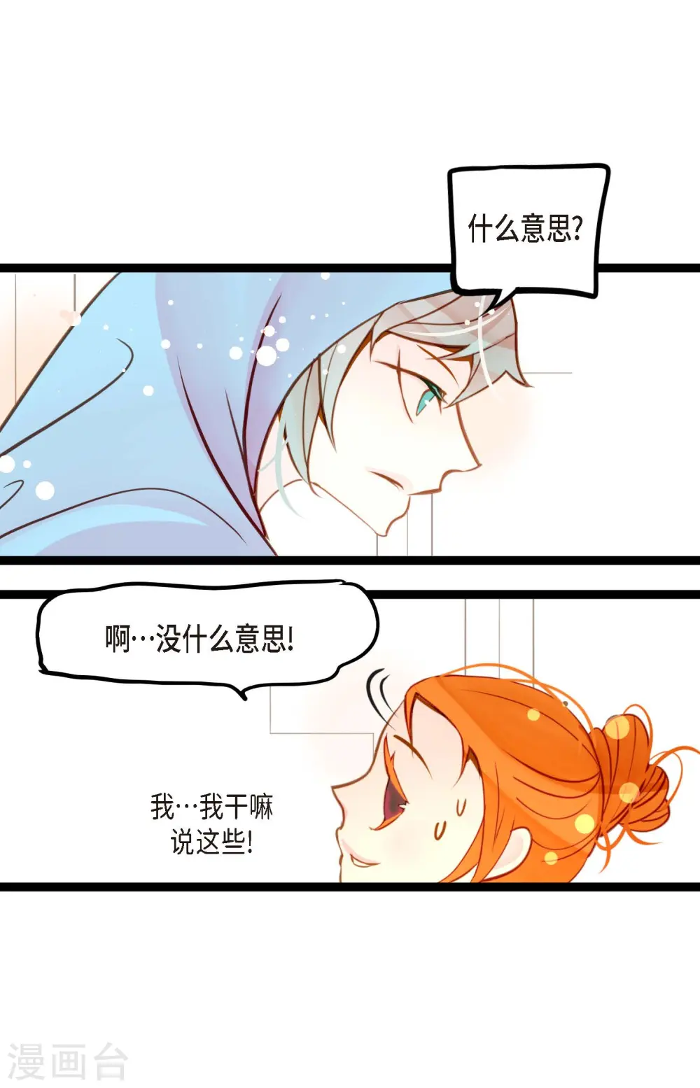 第31话 太尴尬了 第17页