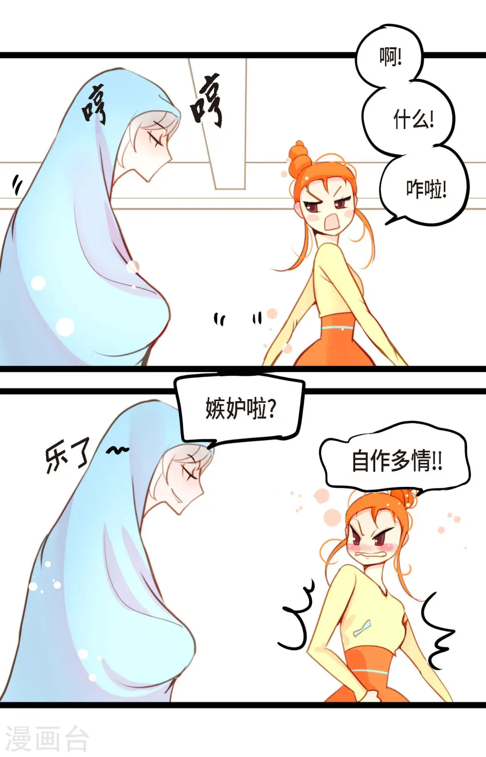 第31话 太尴尬了 第19页