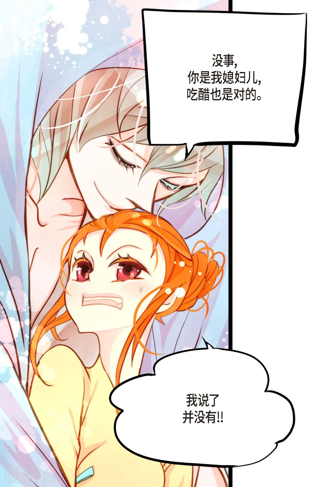 第31话 太尴尬了 第20页