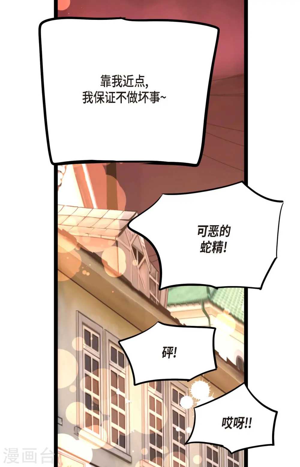 第31话 太尴尬了 第21页