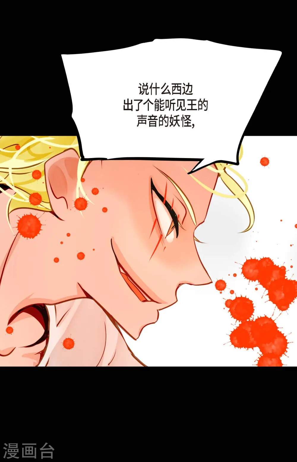 第31话 太尴尬了 第23页