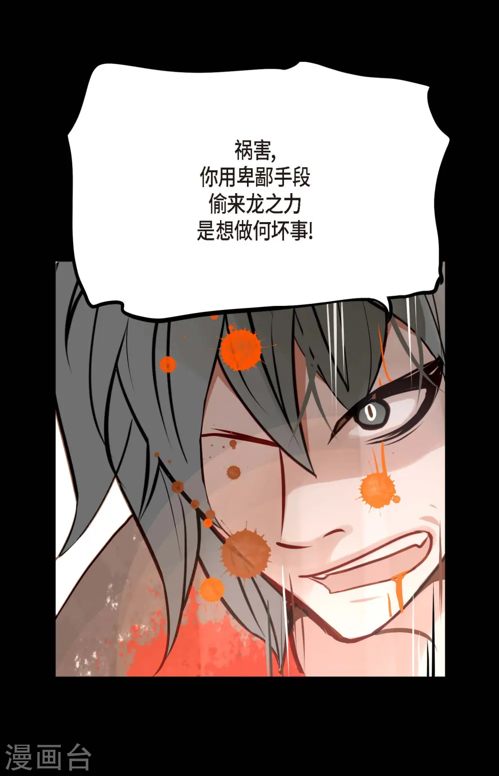 第31话 太尴尬了 第25页