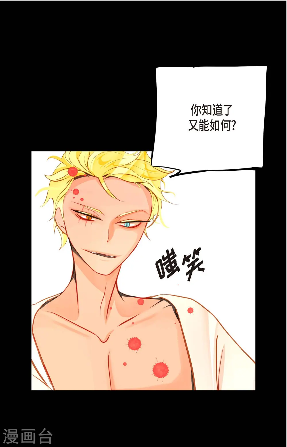 第31话 太尴尬了 第26页