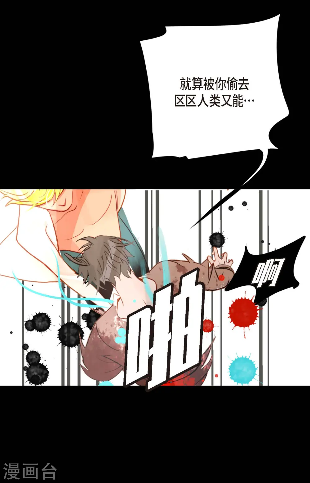 第31话 太尴尬了 第27页