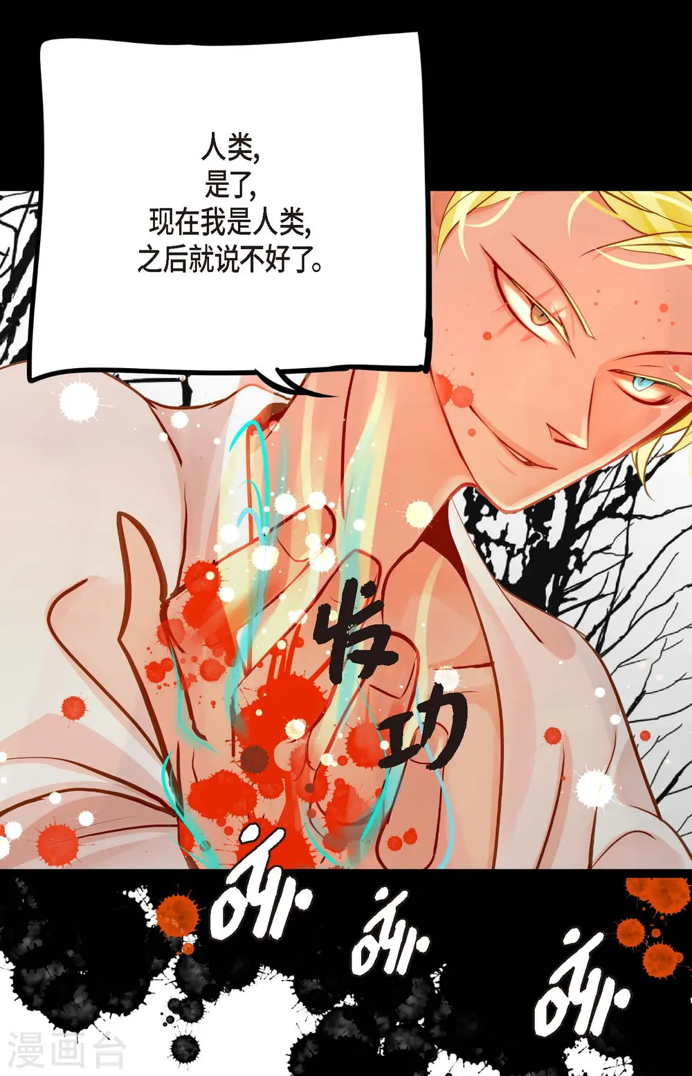 第31话 太尴尬了 第28页