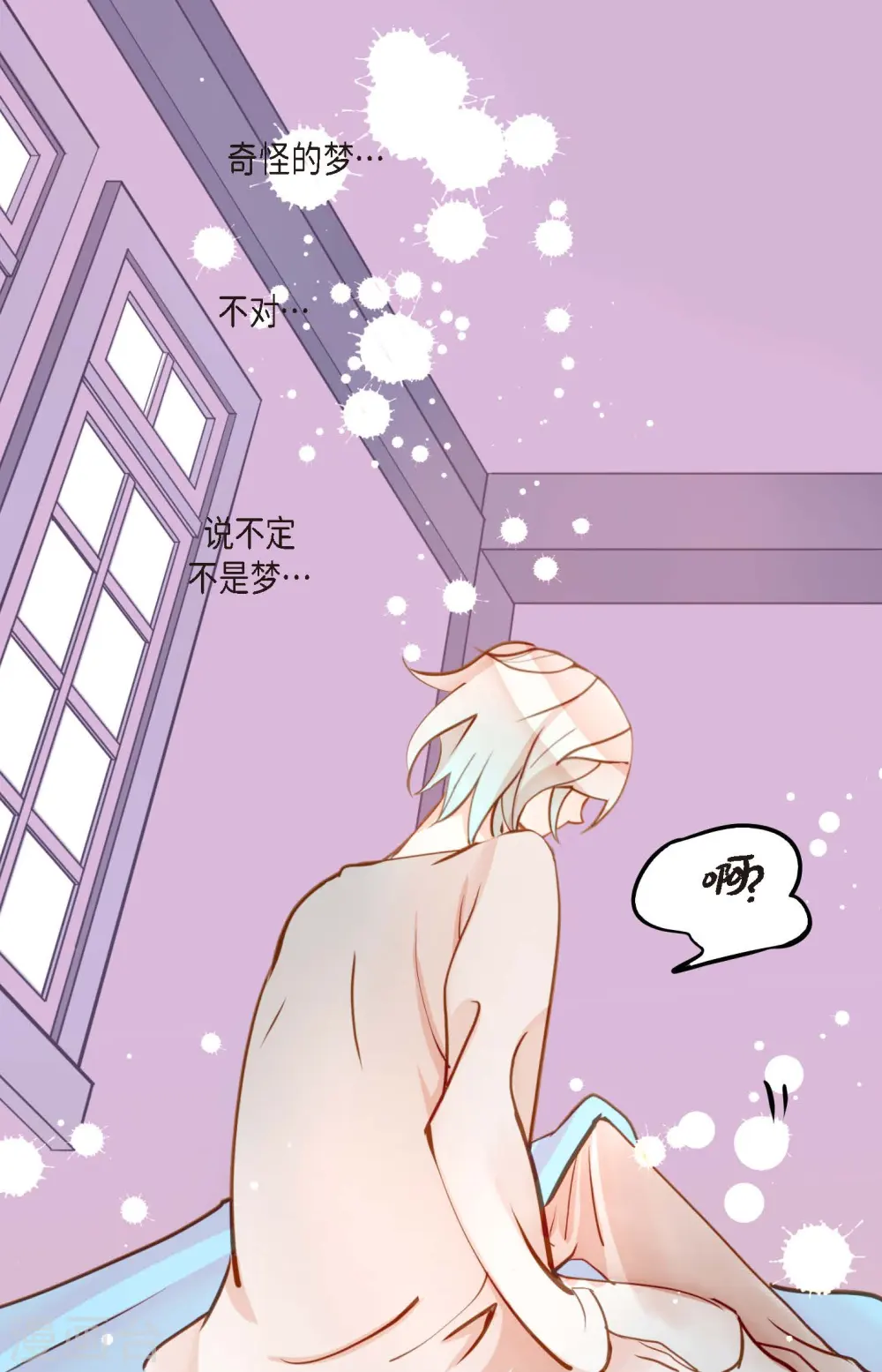 第31话 太尴尬了 第30页