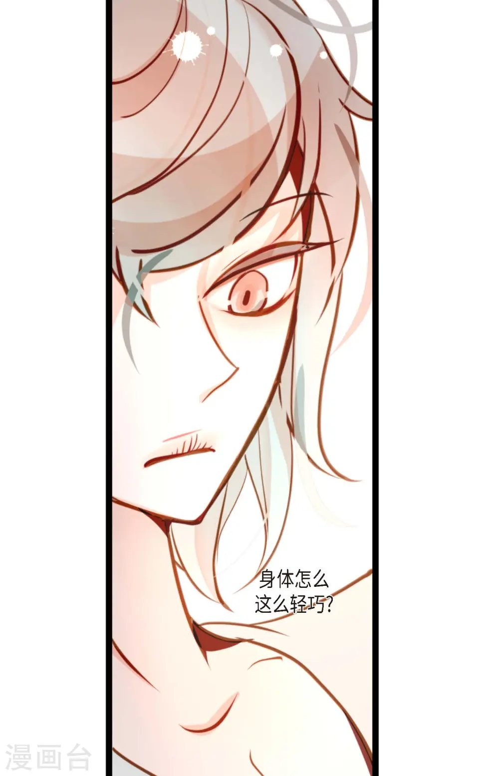 第31话 太尴尬了 第31页