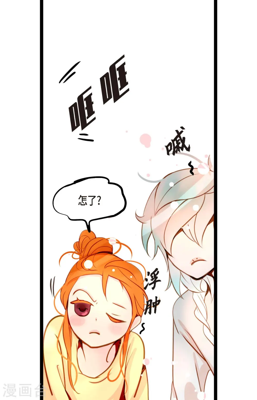 第31话 太尴尬了 第36页