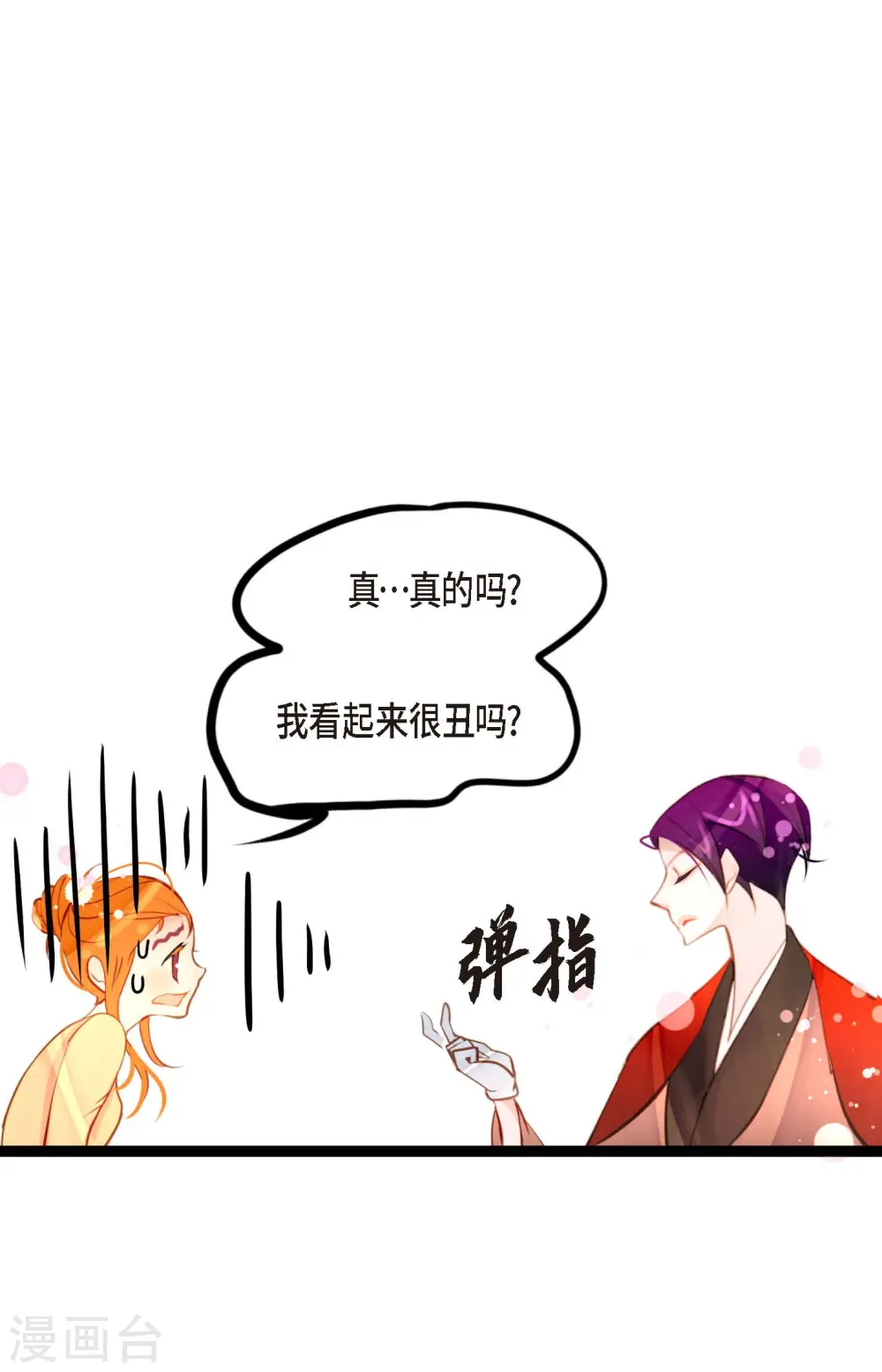第30话 双胞胎公主 第6页