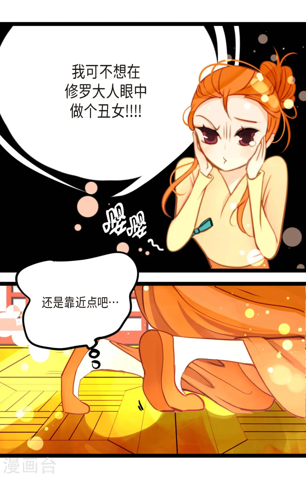第30话 双胞胎公主 第7页