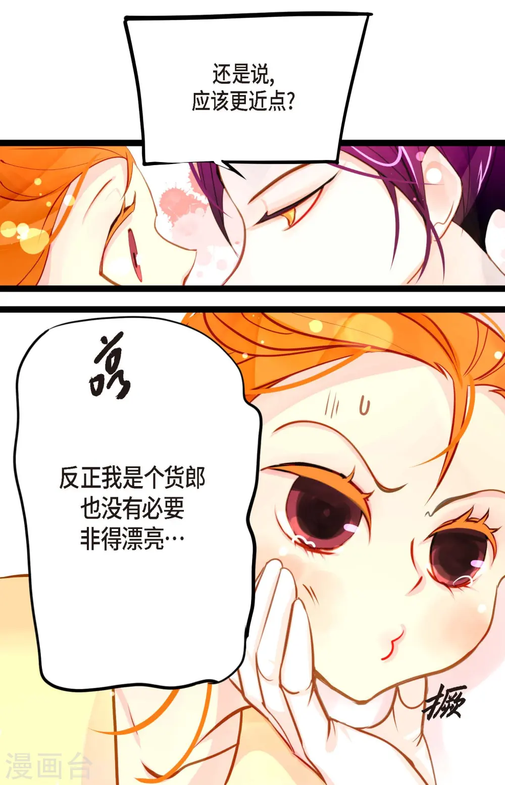 第30话 双胞胎公主 第11页