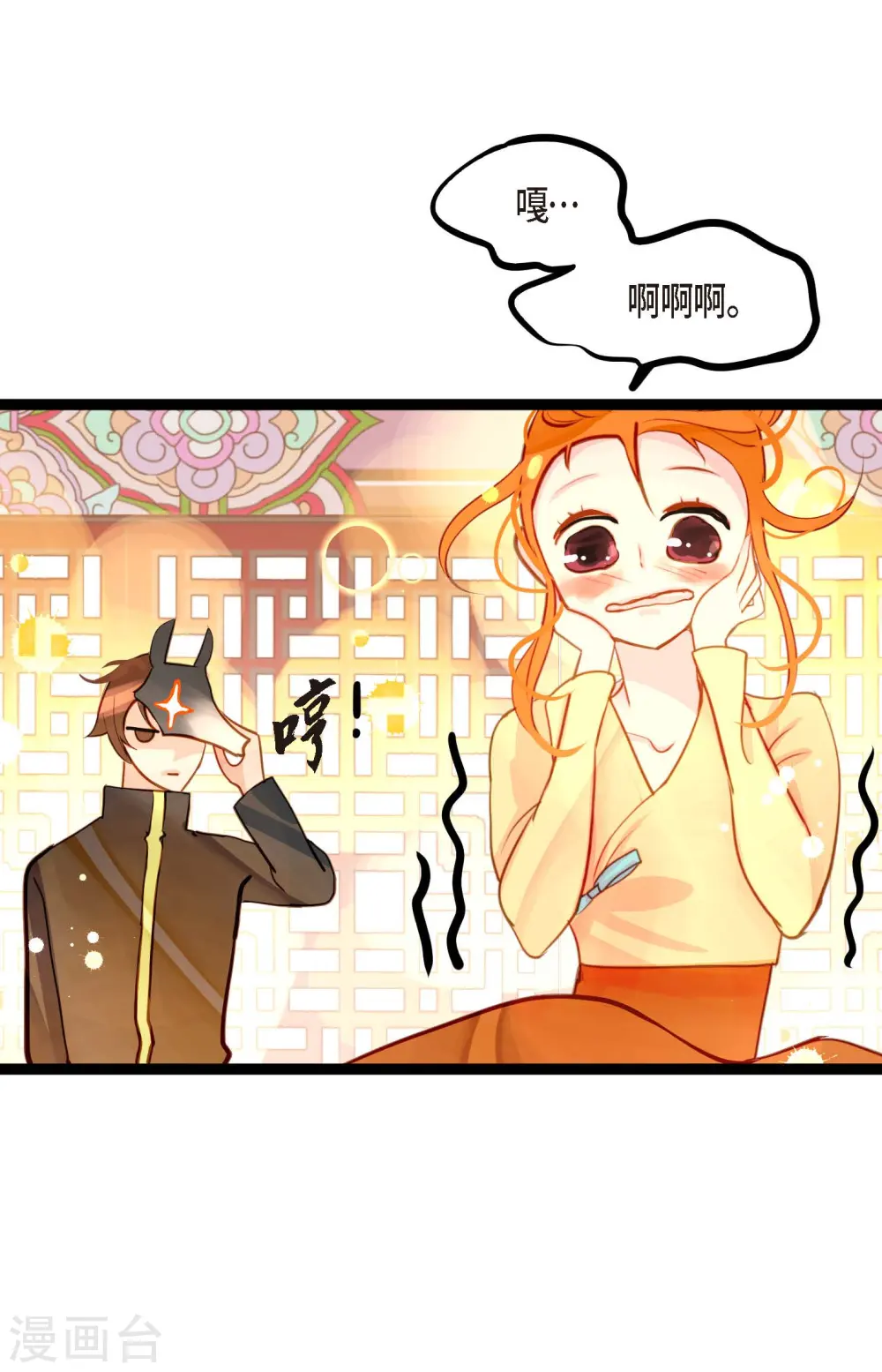 第30话 双胞胎公主 第18页