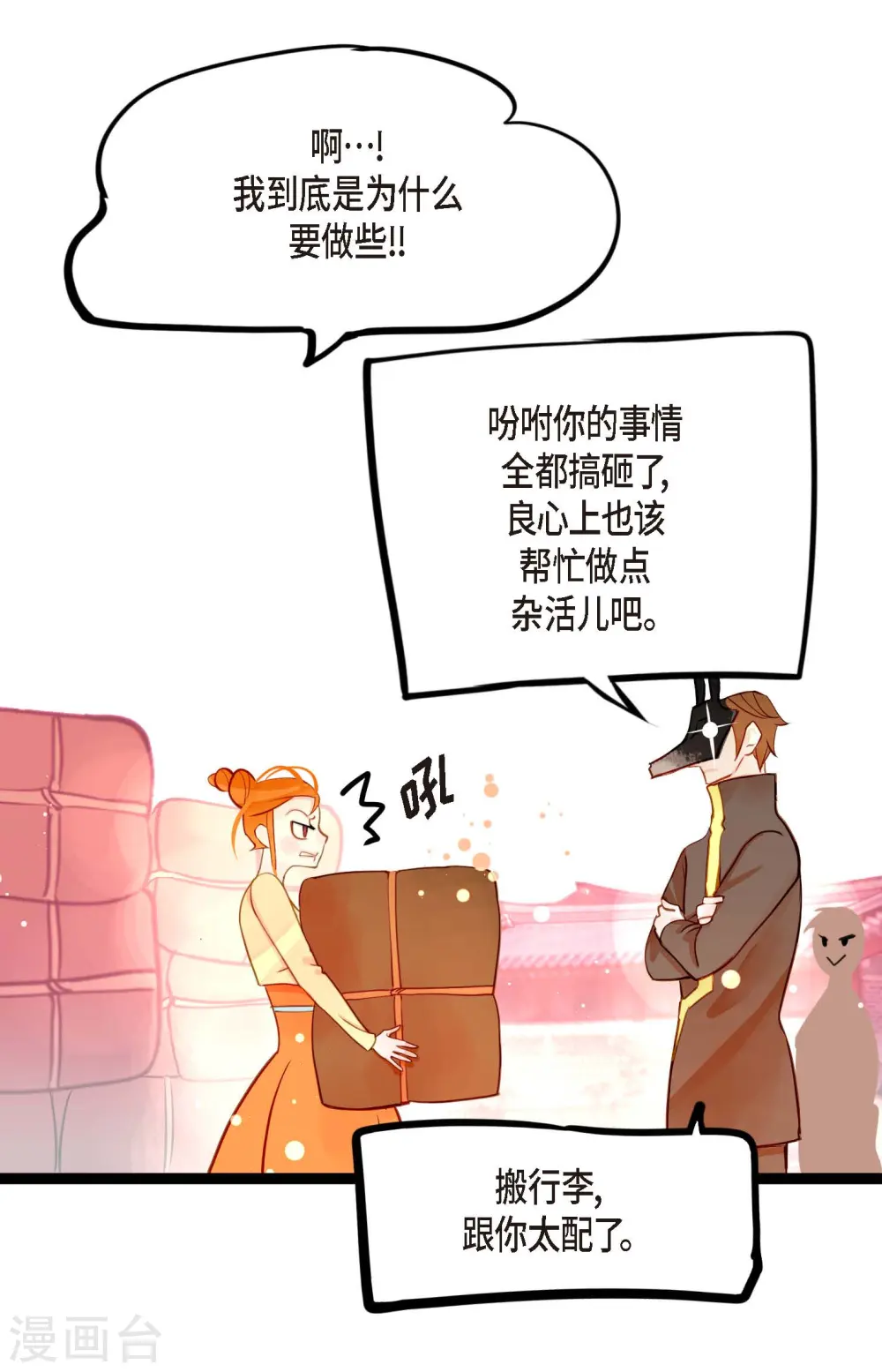 第30话 双胞胎公主 第20页