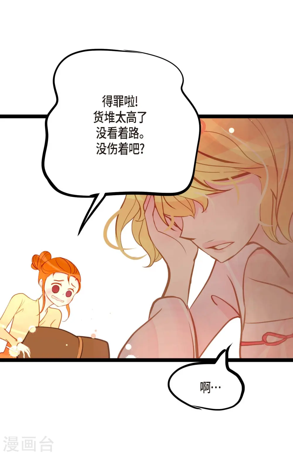 第30话 双胞胎公主 第24页