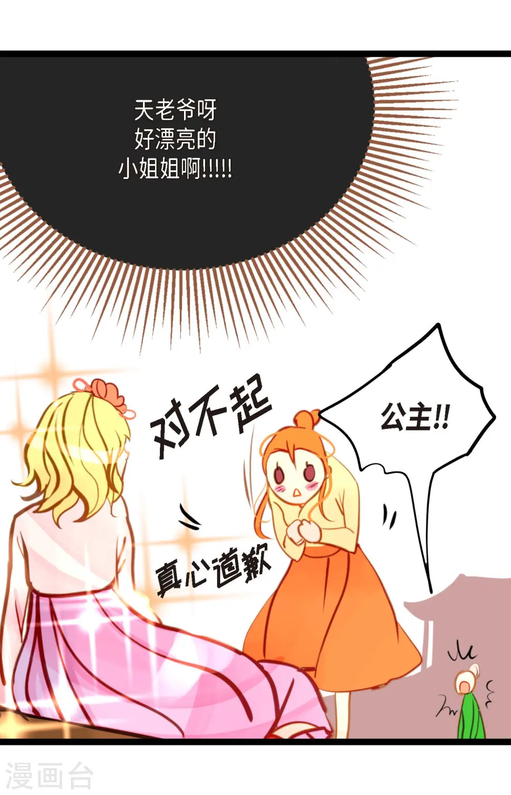 第30话 双胞胎公主 第26页