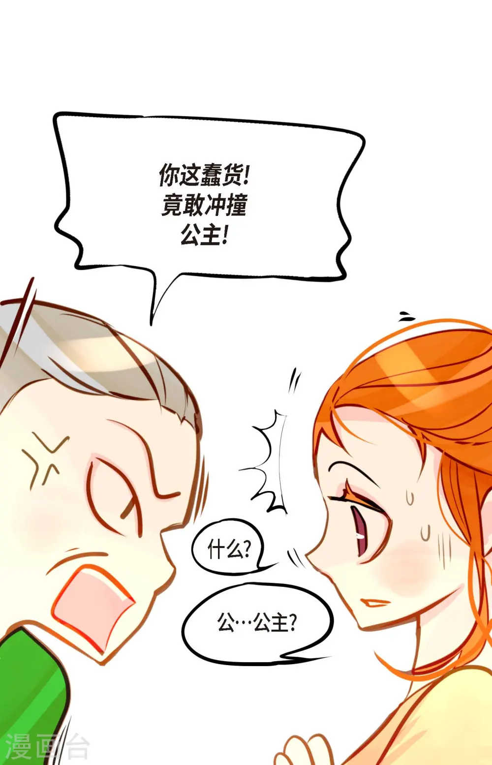 第30话 双胞胎公主 第27页