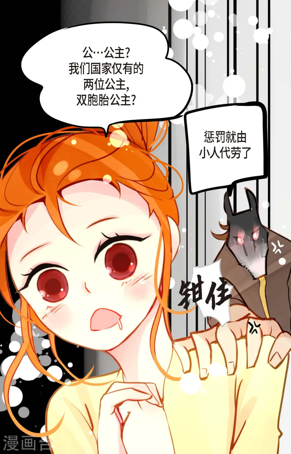 第30话 双胞胎公主 第28页