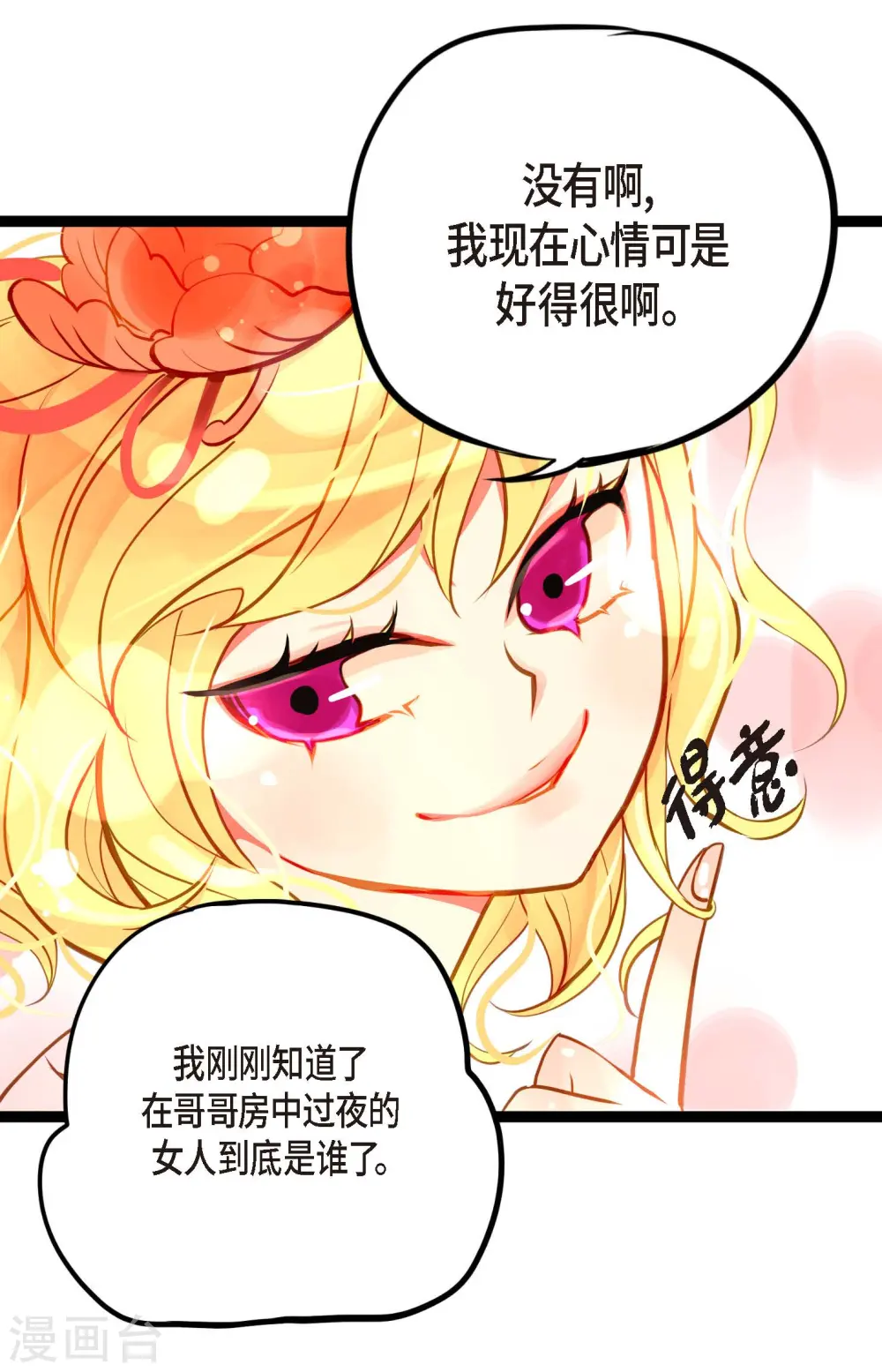 第30话 双胞胎公主 第32页