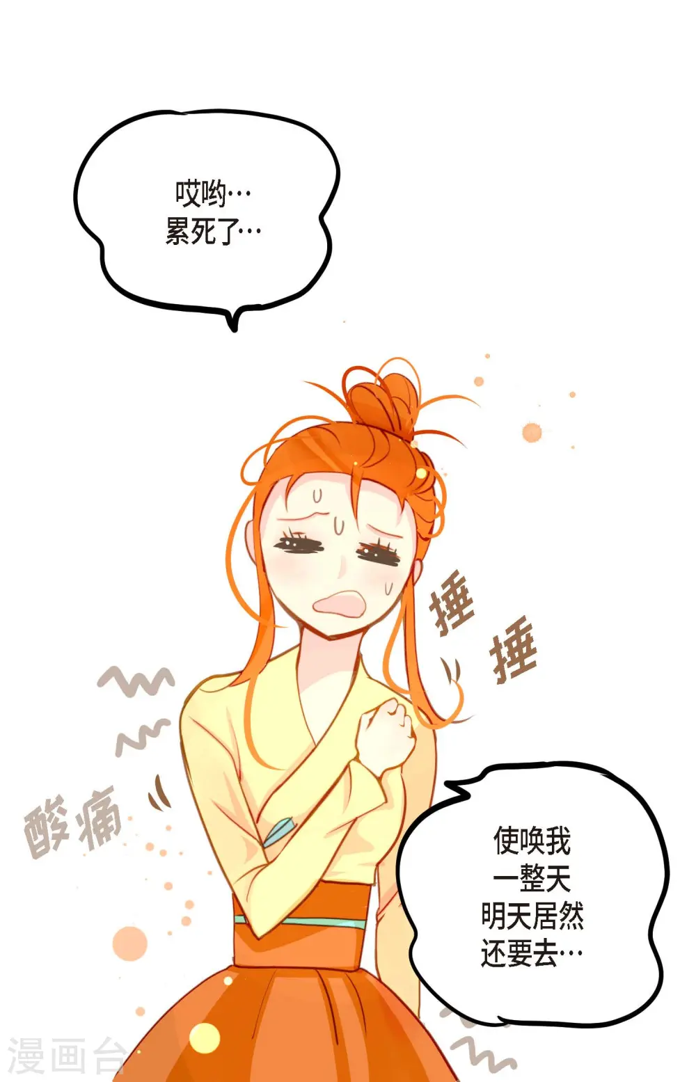 第30话 双胞胎公主 第34页