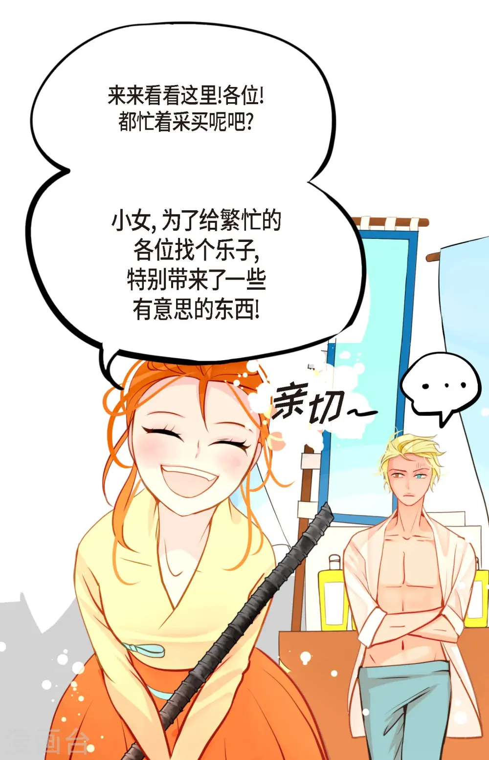 第29话 你胆子可真大 第3页
