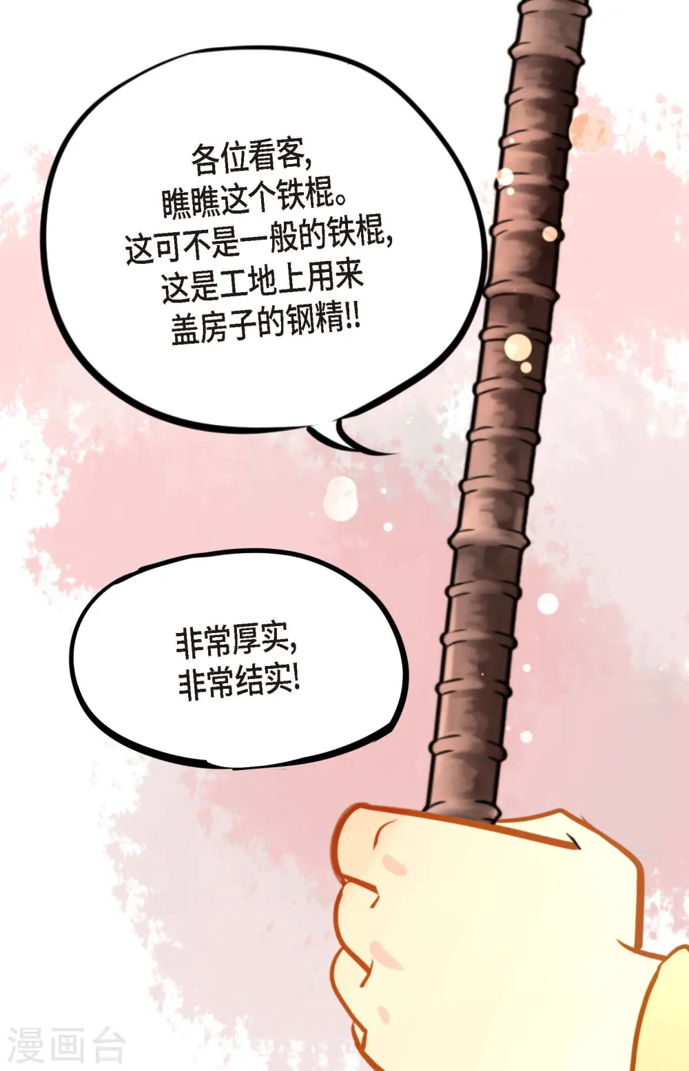 第29话 你胆子可真大 第4页