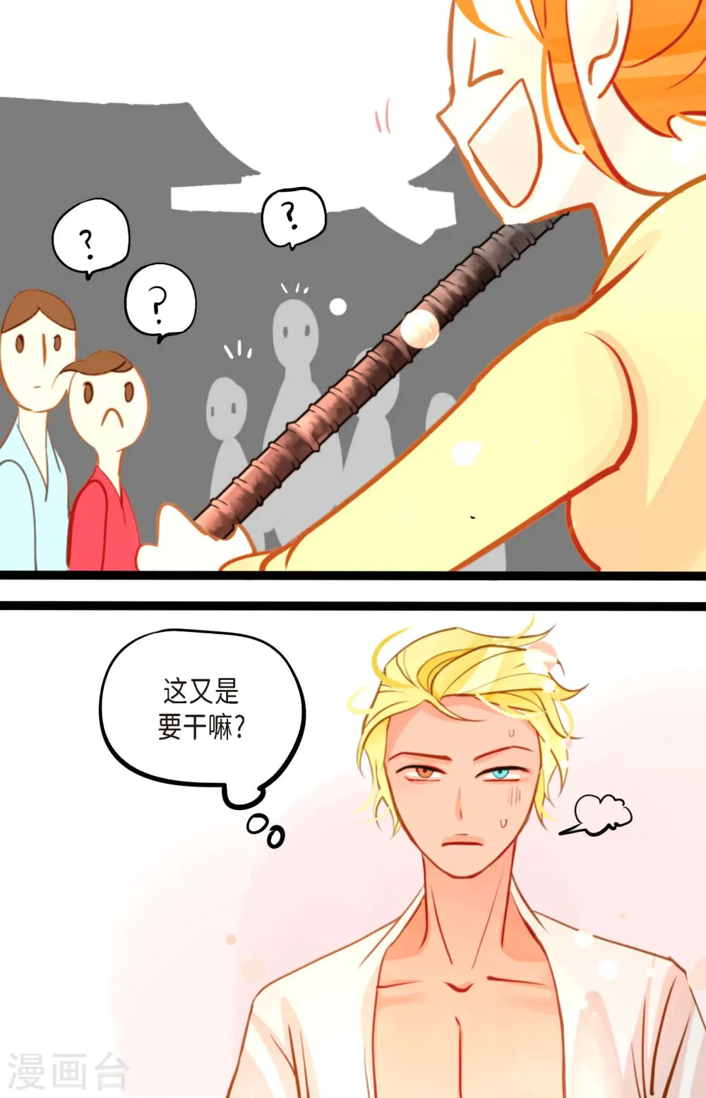 第29话 你胆子可真大 第5页