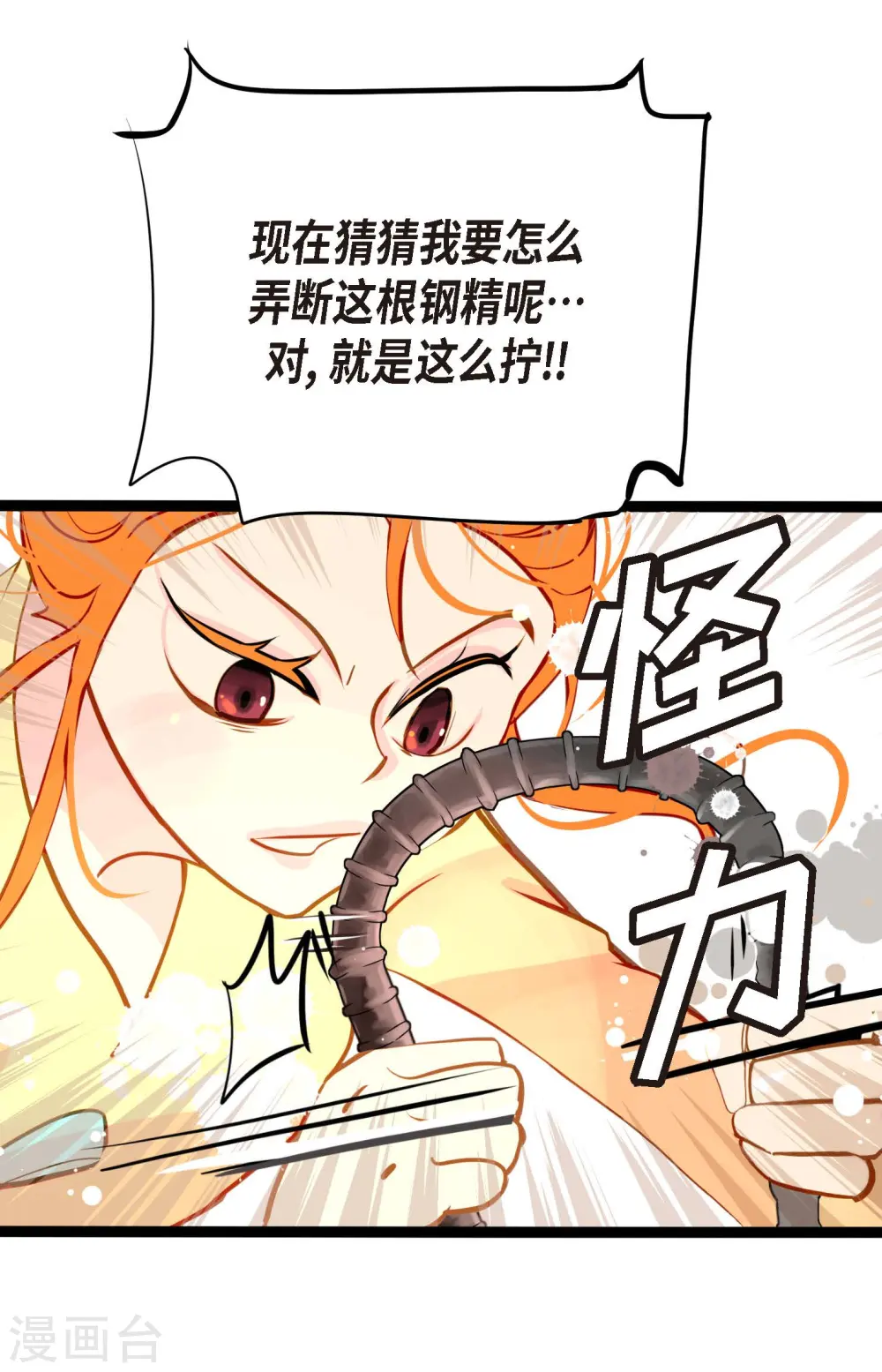 第29话 你胆子可真大 第6页