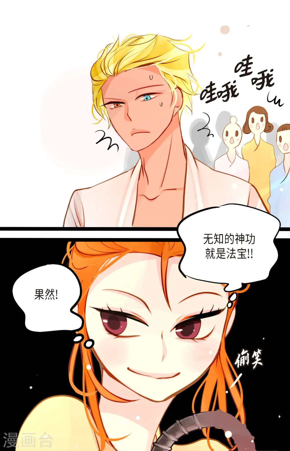 第29话 你胆子可真大 第7页