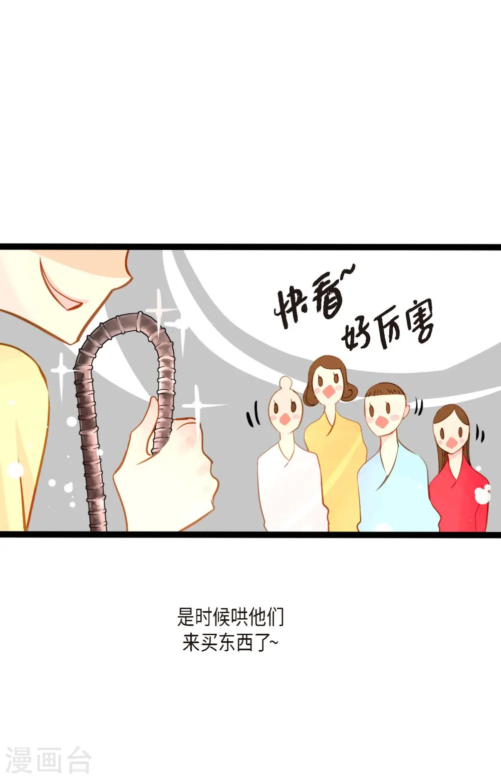 第29话 你胆子可真大 第8页
