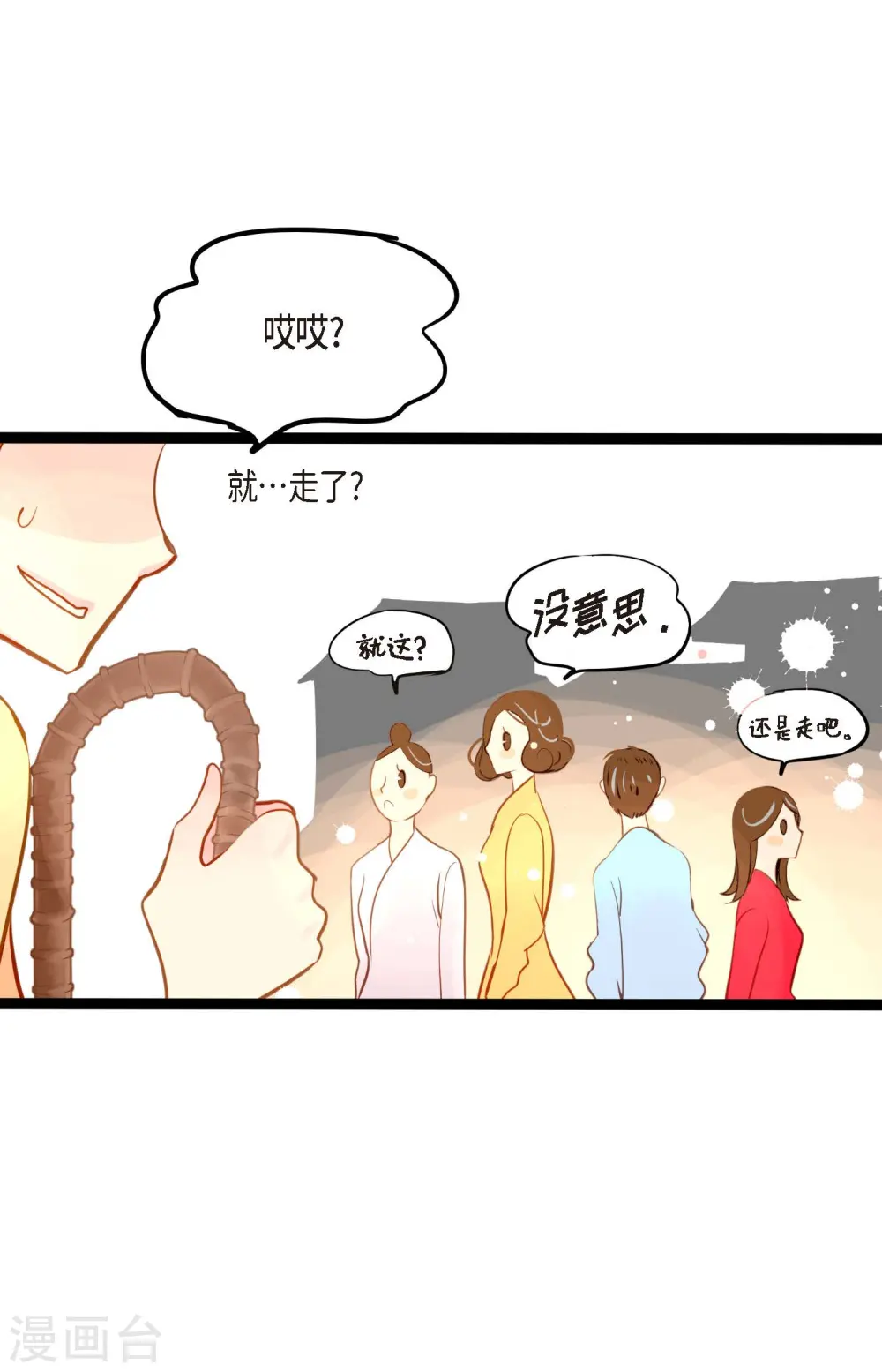 第29话 你胆子可真大 第9页