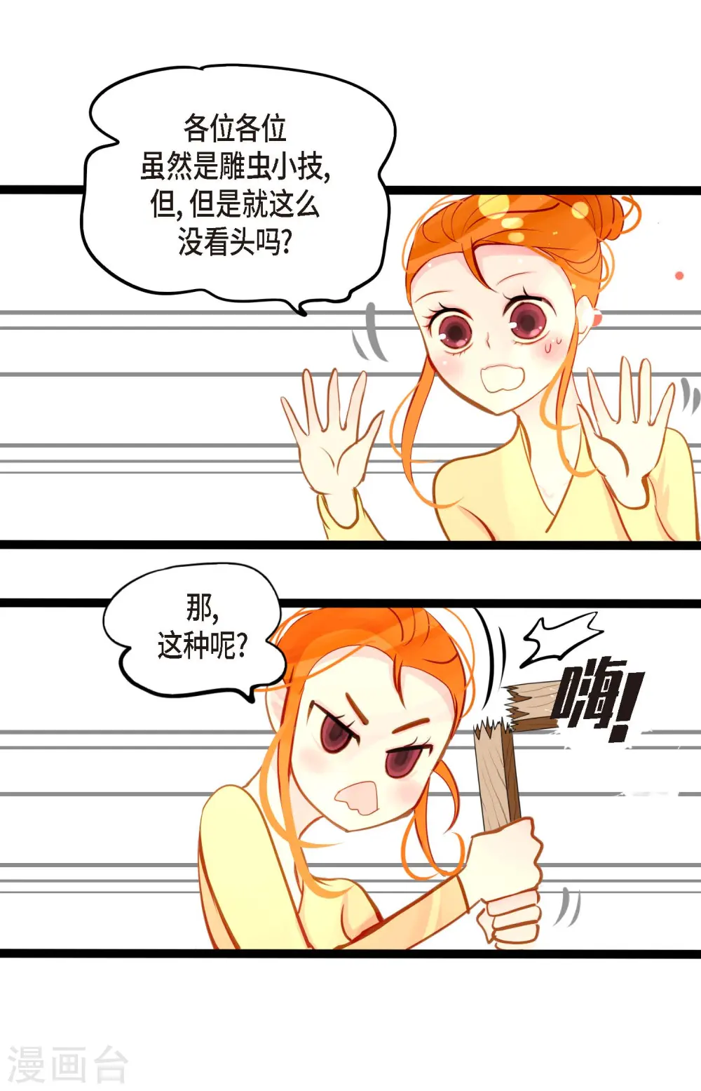 第29话 你胆子可真大 第10页