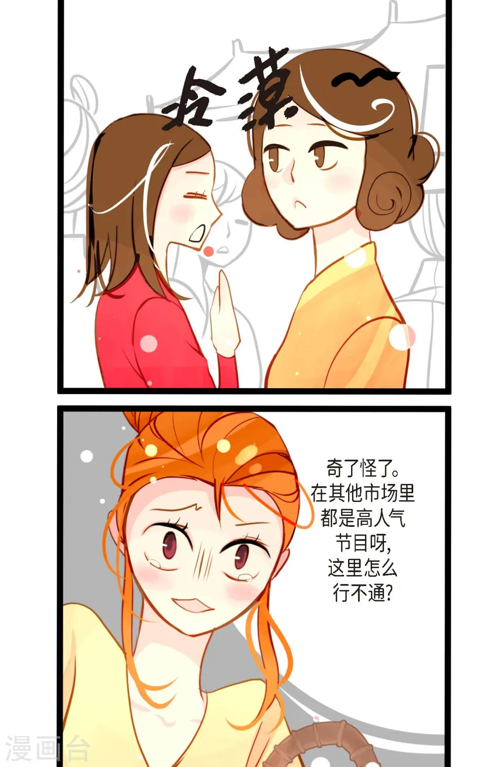 第29话 你胆子可真大 第11页