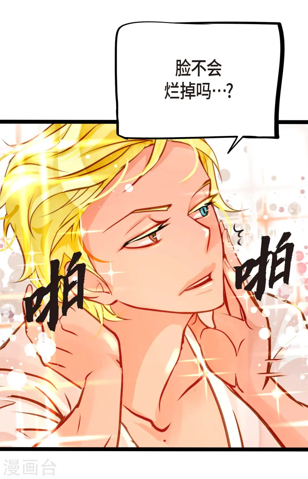 第29话 你胆子可真大 第13页