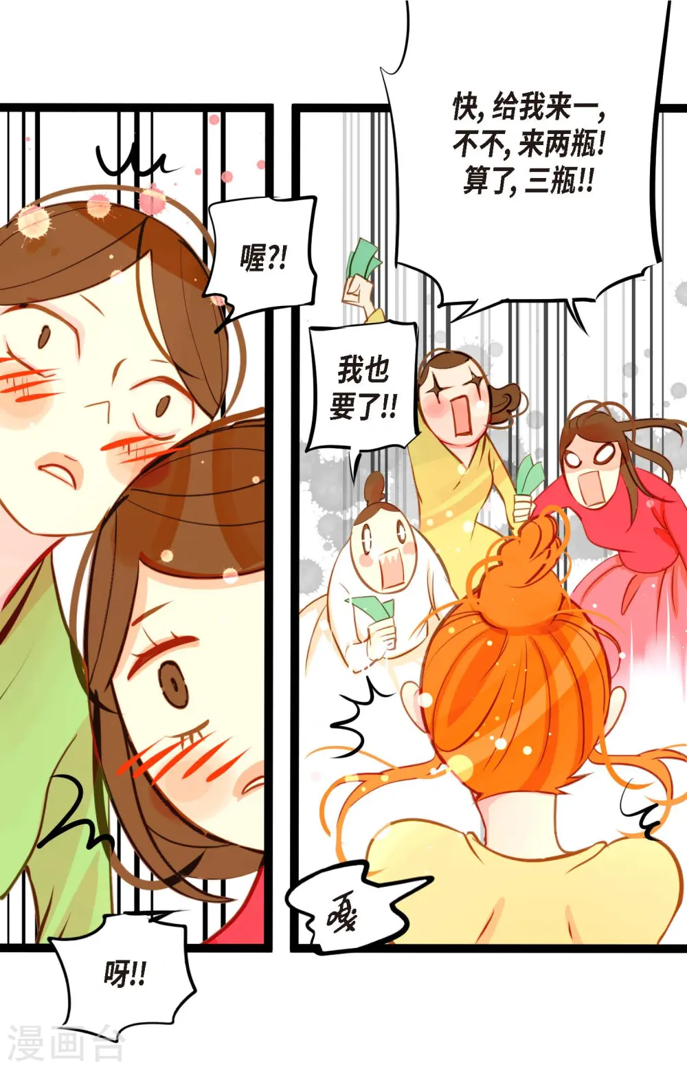 第29话 你胆子可真大 第14页