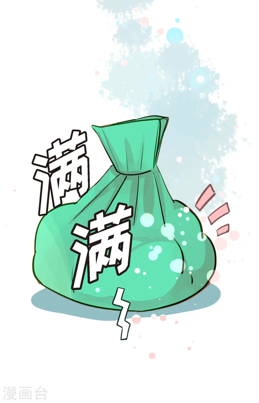 第29话 你胆子可真大 第15页