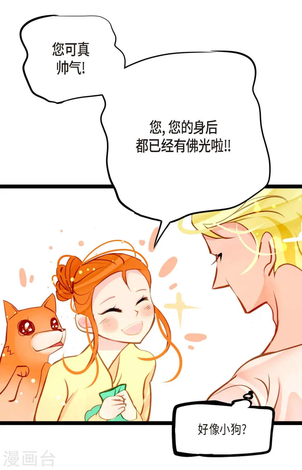 第29话 你胆子可真大 第18页