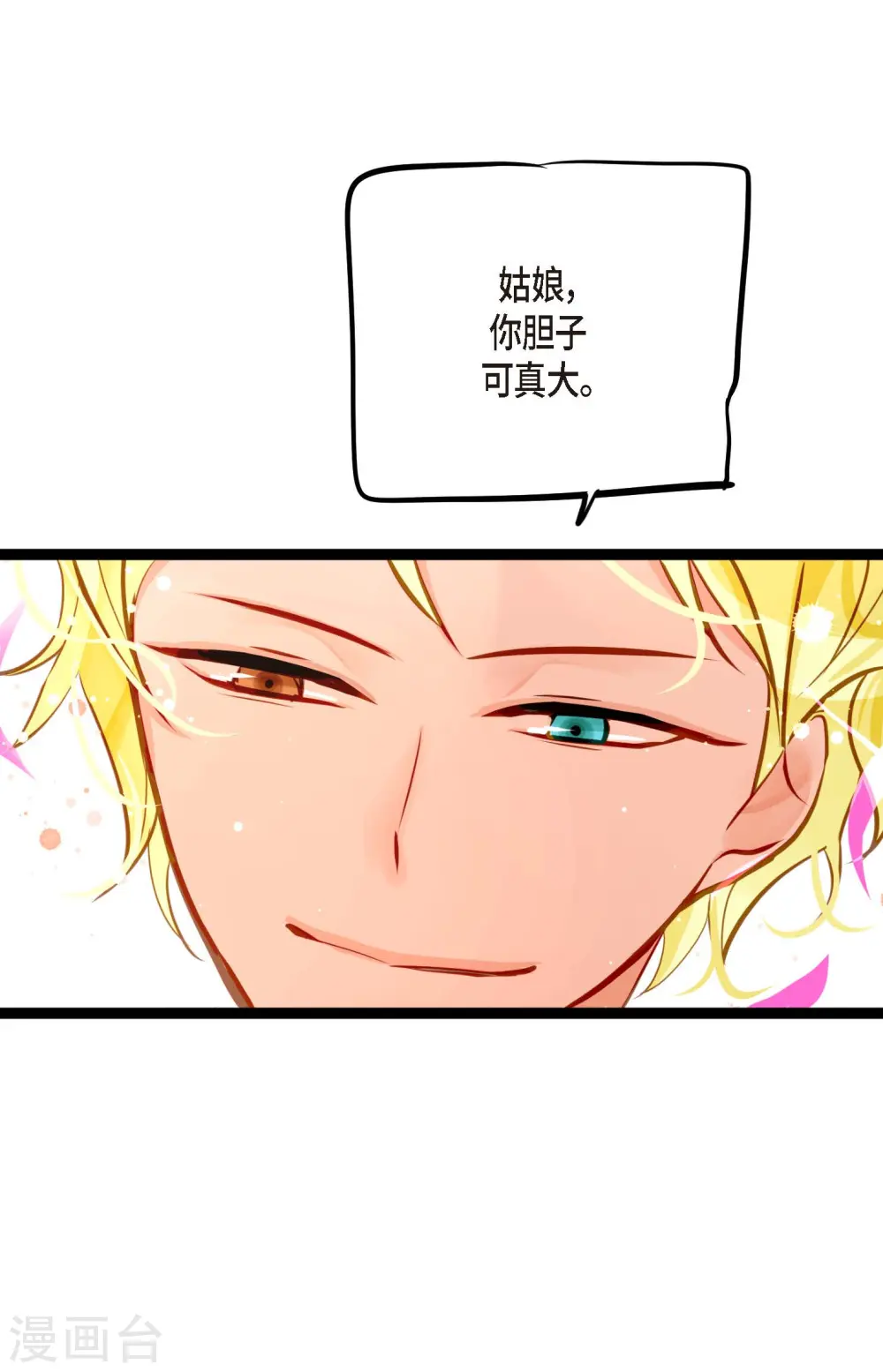 第29话 你胆子可真大 第19页