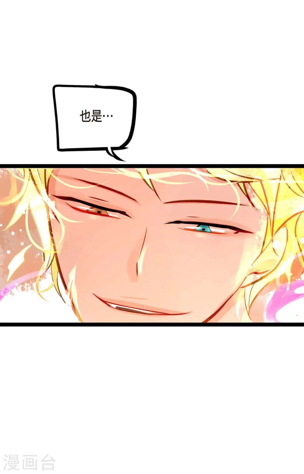 第29话 你胆子可真大 第21页