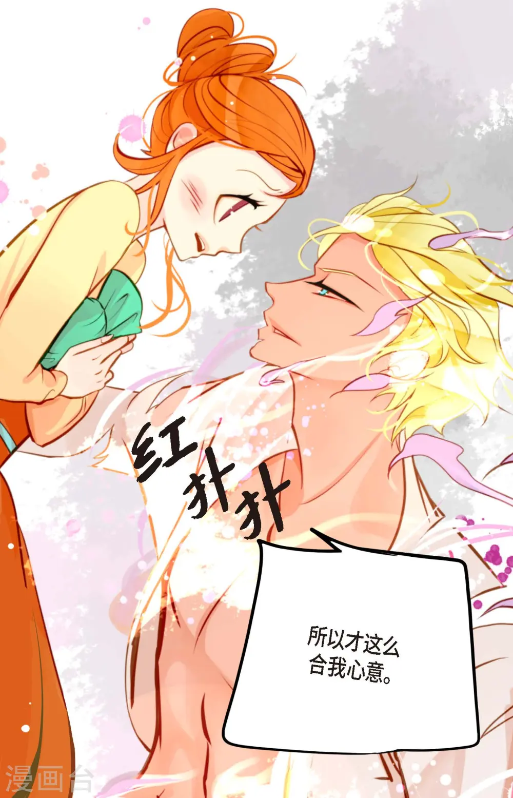 第29话 你胆子可真大 第22页