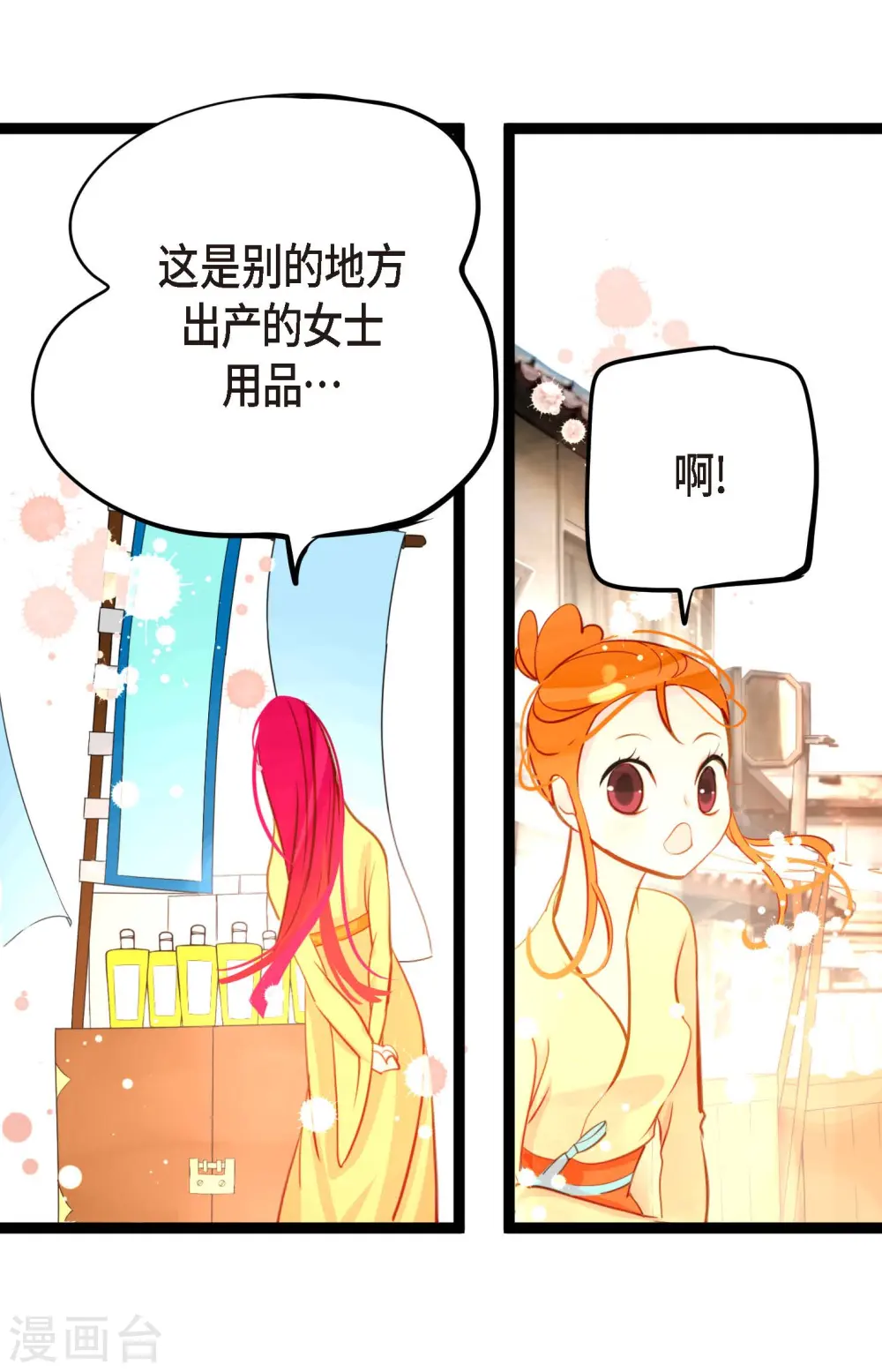 第29话 你胆子可真大 第25页