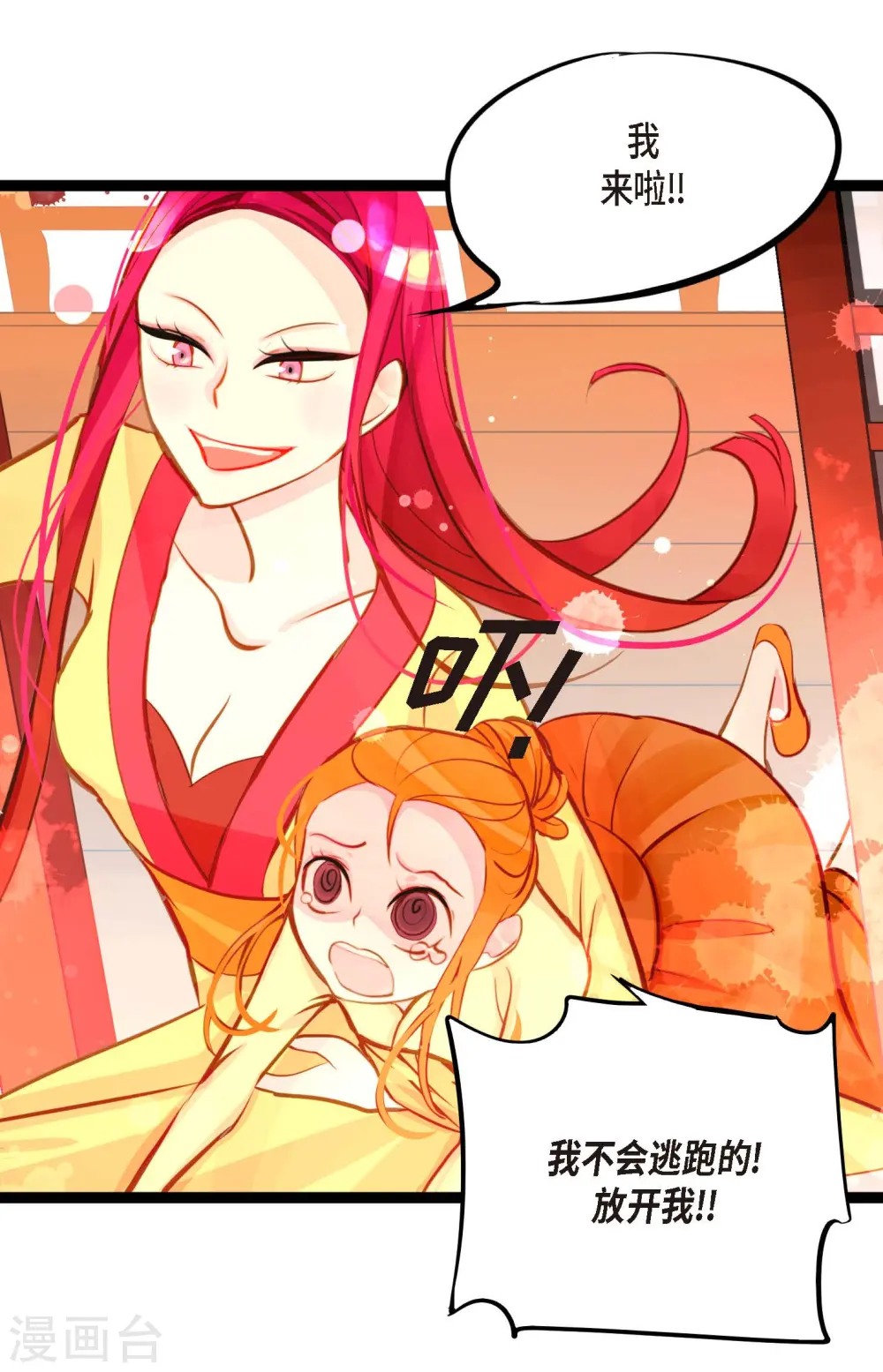 第29话 你胆子可真大 第29页