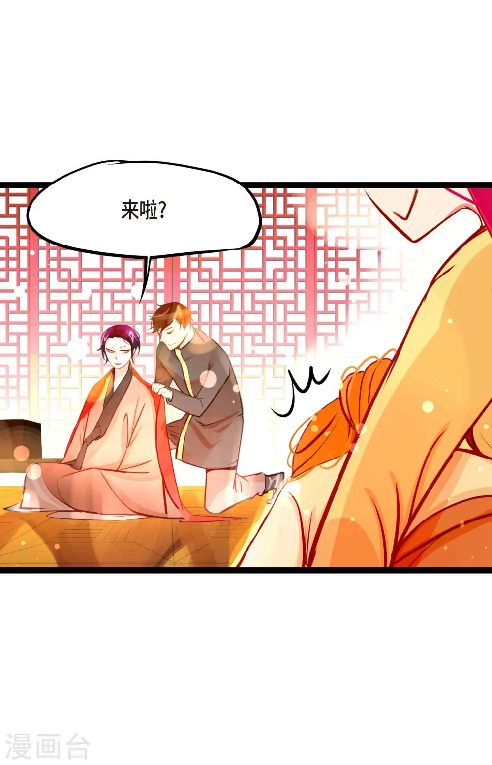 第29话 你胆子可真大 第30页