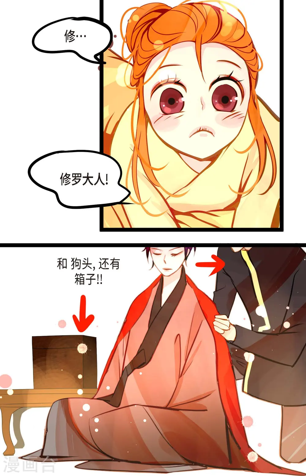 第29话 你胆子可真大 第31页