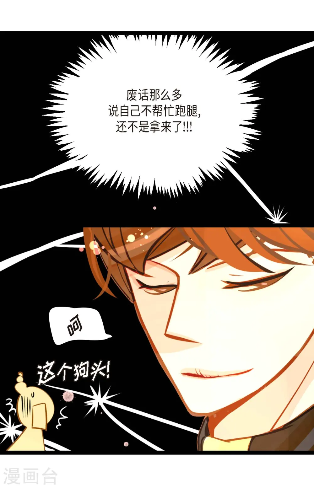 第29话 你胆子可真大 第32页