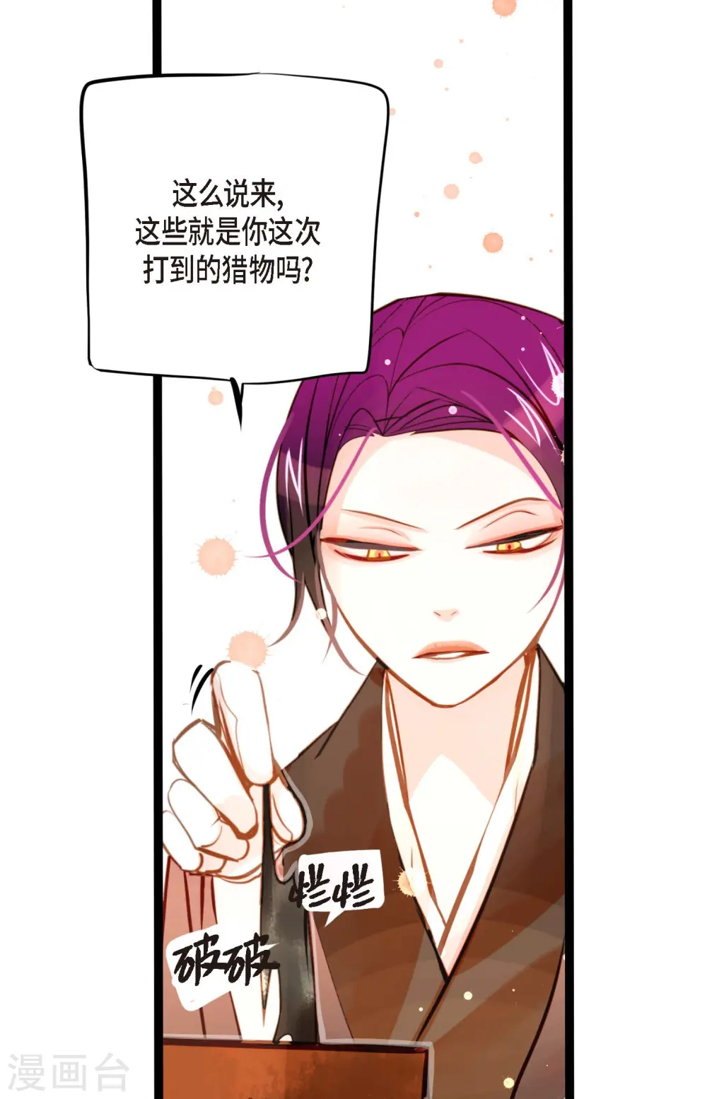 第29话 你胆子可真大 第33页